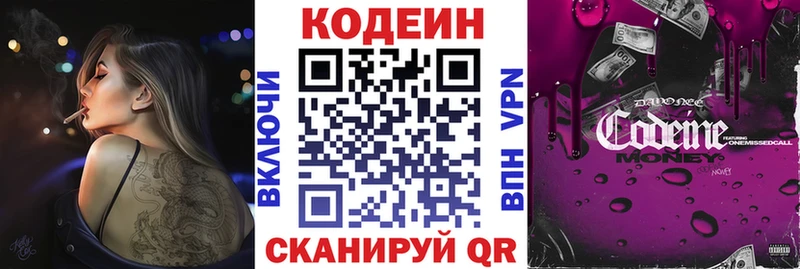 Кодеин Purple Drank Ульяновск